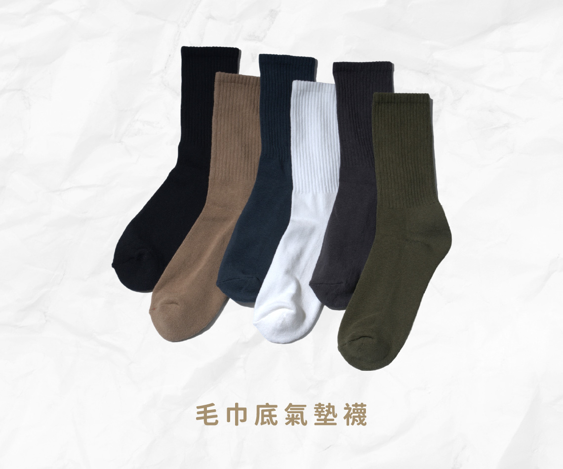 毛巾底氣墊襪